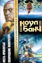 Месть проклятых. Возвращение императора