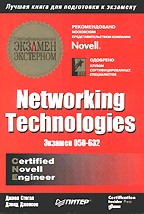 Networking Technologies CNE (экзамен 050-632): сертификационный экзамен - экстерном
