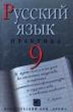 Русский язык. 7 класс. Практика