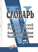 Русско-французский и французско-русский словарь