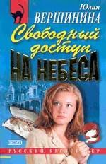 Свободный доступ на небеса