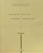 Тест на одиночество