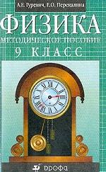 Физика. 9 класс