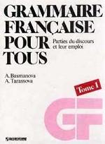 Французская грамматика для всех. Часть 1