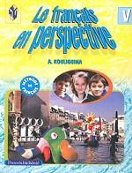 Le Francais en Perspective. V Classe. Methode de Francais