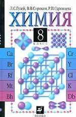 Химия. 8 класс