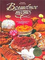 Волшебное тесто