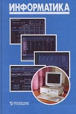 Информатика, 8-9 класс