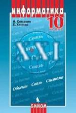 Информатика,10 класс