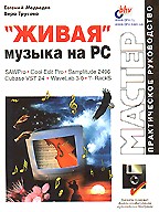 "Живая" музыка на PC с дискетой