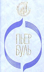 Мост через реку Квай. Планета обезьян. Фотограф