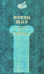 Избранные сочинения. Том 1