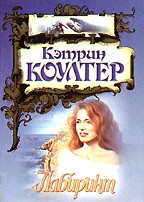 Лабиринт (мягкая обложка)