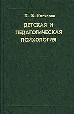 Детская и педагогическая психология
