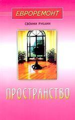 Пространство