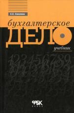 Бухгалтерское дело
