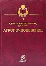 Агропочвоведение