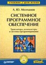 Системное программное обеспечение