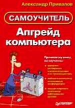 Апгрейд компьютера