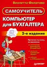 Компьютер для бухгалтера