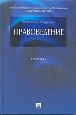 Правоведение