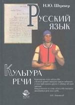 Русский язык и культура речи