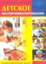 Детское экспериментирование