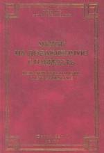 Налог на добавленную стоимость. Механизм преступления и его выявление