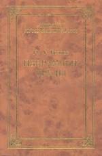 Избранные труды