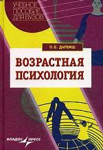 Возрастная психология