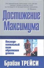 Достижение максимума