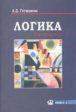 Логика для юристов