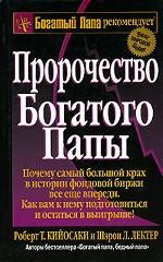 Пророчество богатого папы