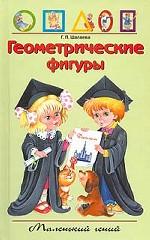 Геометрические фигуры