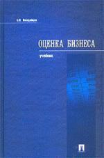 Оценка бизнеса