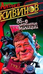 85-е отделение милиции