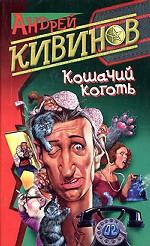 Кошачий коготь