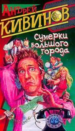 Сумерки большого города