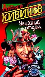 Убойный отдел