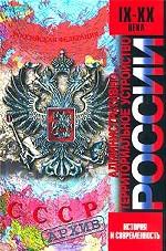 Административно-территориальное устройство России. История и современность