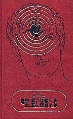 Собрание сочинений в 30 томах. Том 24