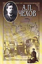 Собрание сочинений в 15 томах. Том восьмой
