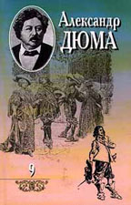 Собрание сочинений в 20 томах. Том 9