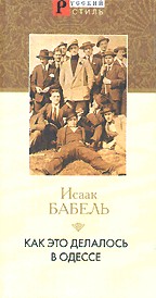 Как это делалось в Одессе