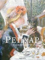 Ренуар. Художник счастья