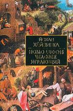 Человек играющий