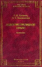 Административное право: Практикум