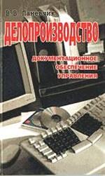 Делопроизводство