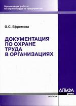 Документация по охране труда в организациях