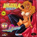 Ибица. Покер + малышка ЧЕССИ JEW